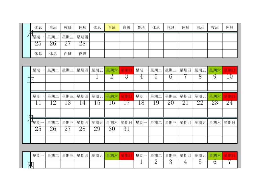 排班表(日历)_第2页