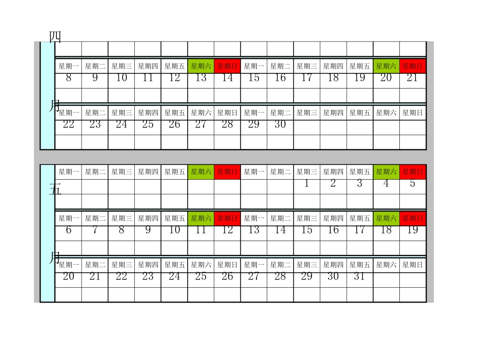 排班表(日历)_第3页