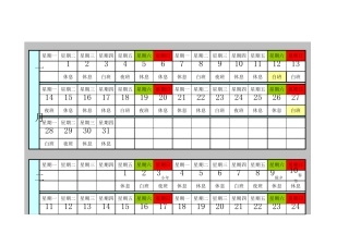 排班表(日历)