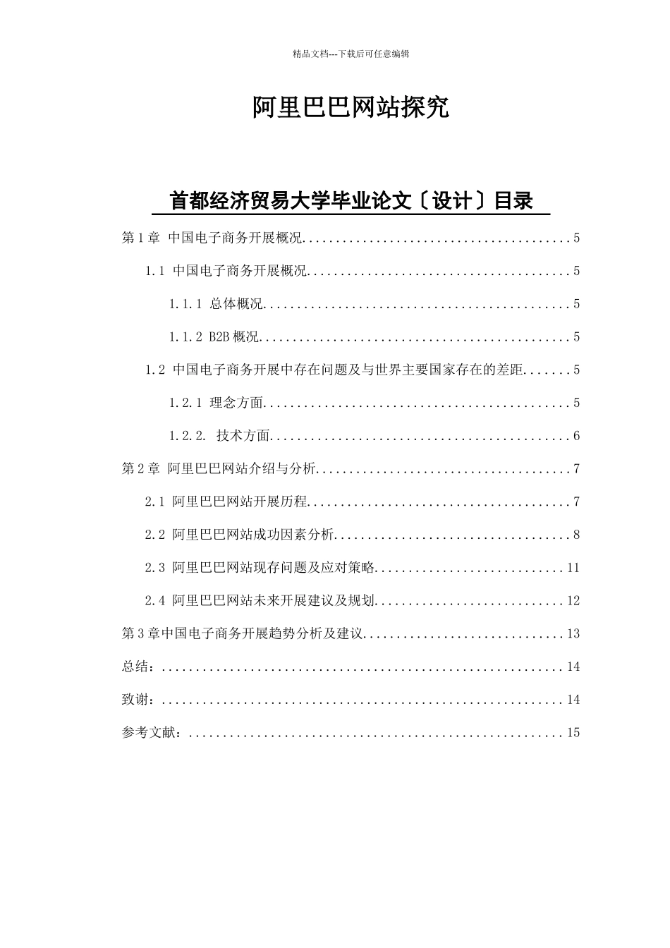 某科技网站研究_第2页