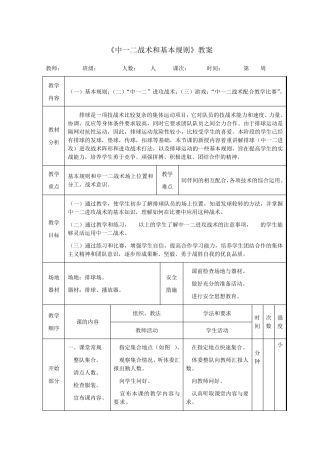 排球《中一二战术和基本规则》教案