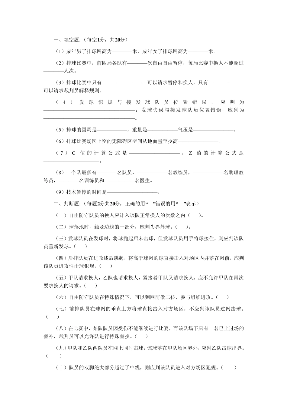 排球二级裁判_第1页