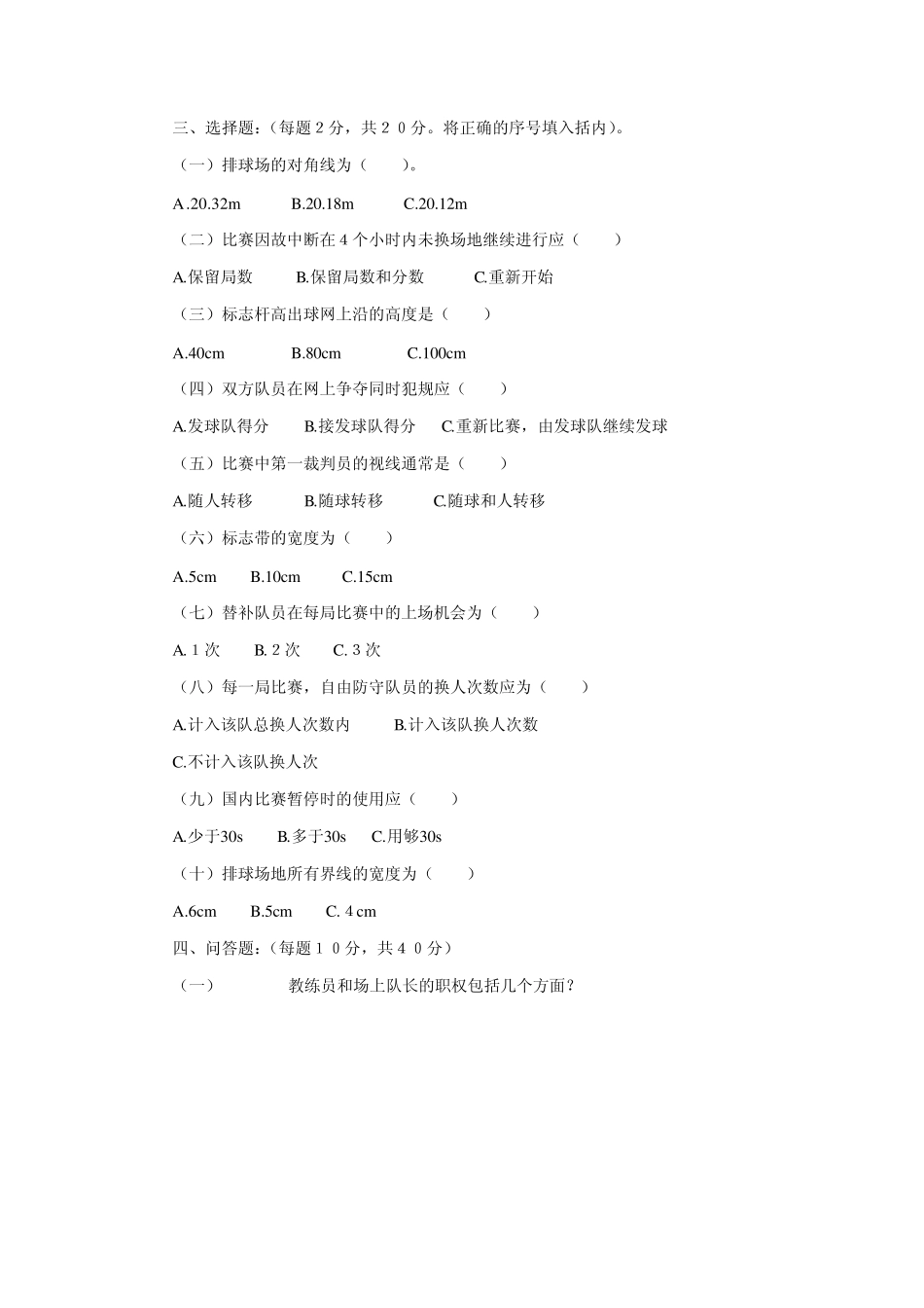 排球二级裁判_第2页