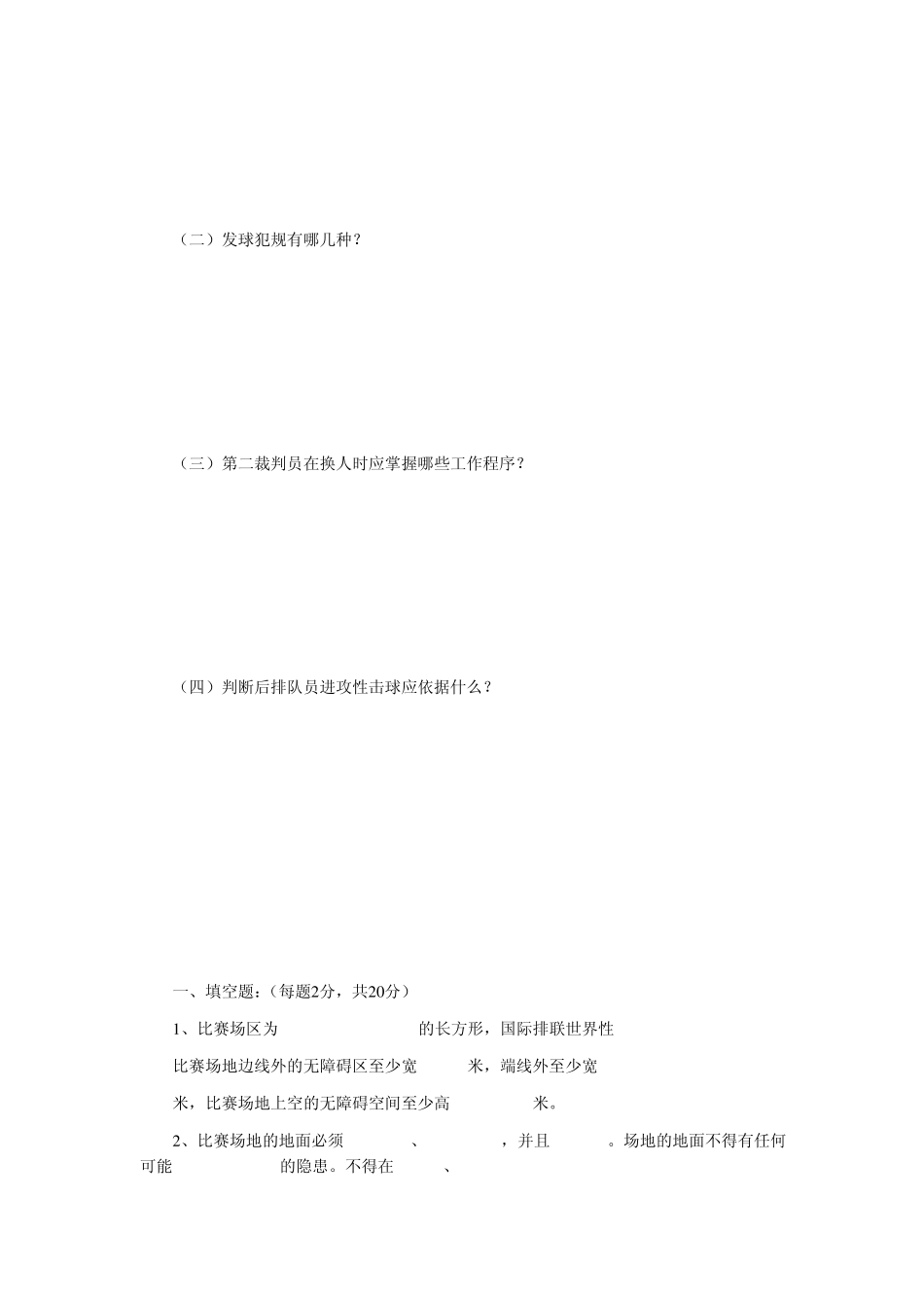 排球二级裁判_第3页