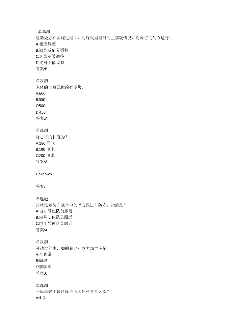 排球专项理论练习卷_第1页