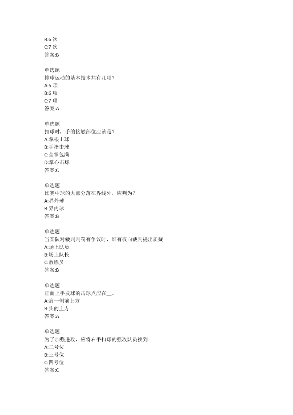 排球专项理论练习卷_第2页