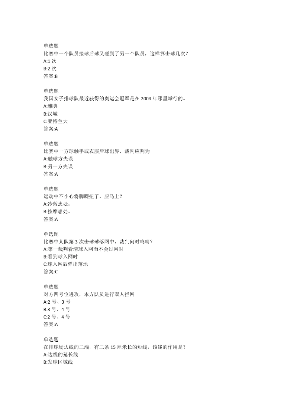 排球专项理论练习卷_第3页