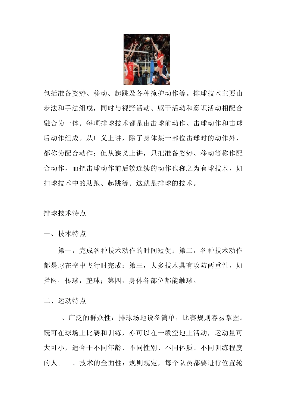 排球传球技术要领_第2页