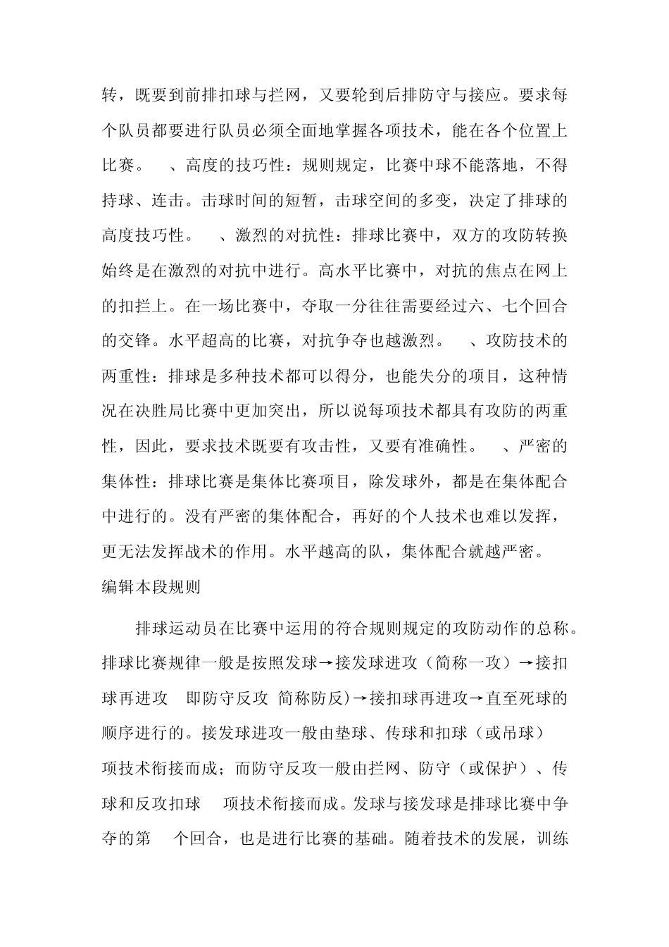 排球传球技术要领_第3页
