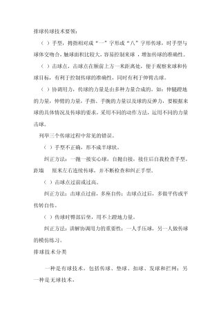 排球传球技术要领