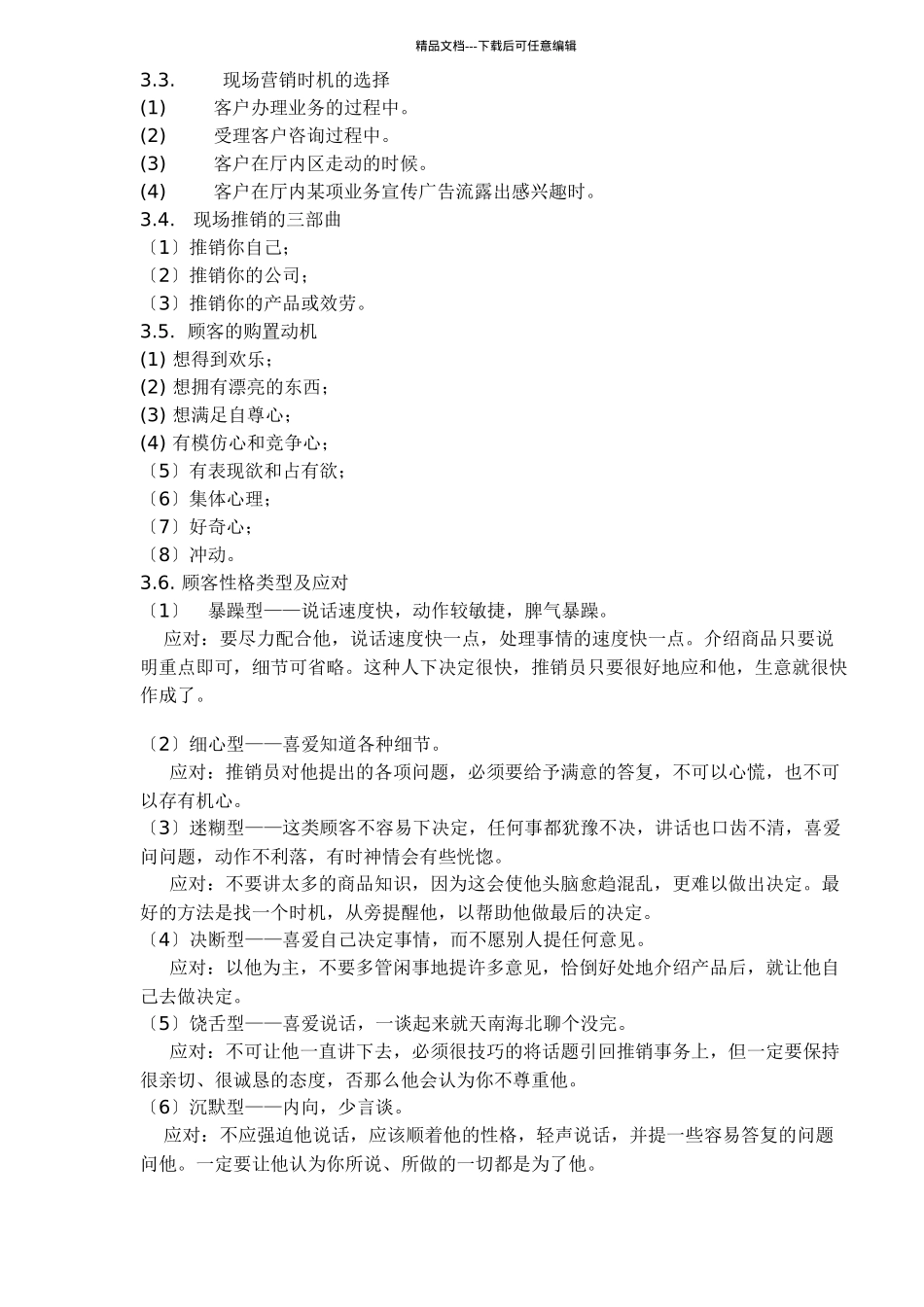 某移动营业厅现场销售技巧_第2页