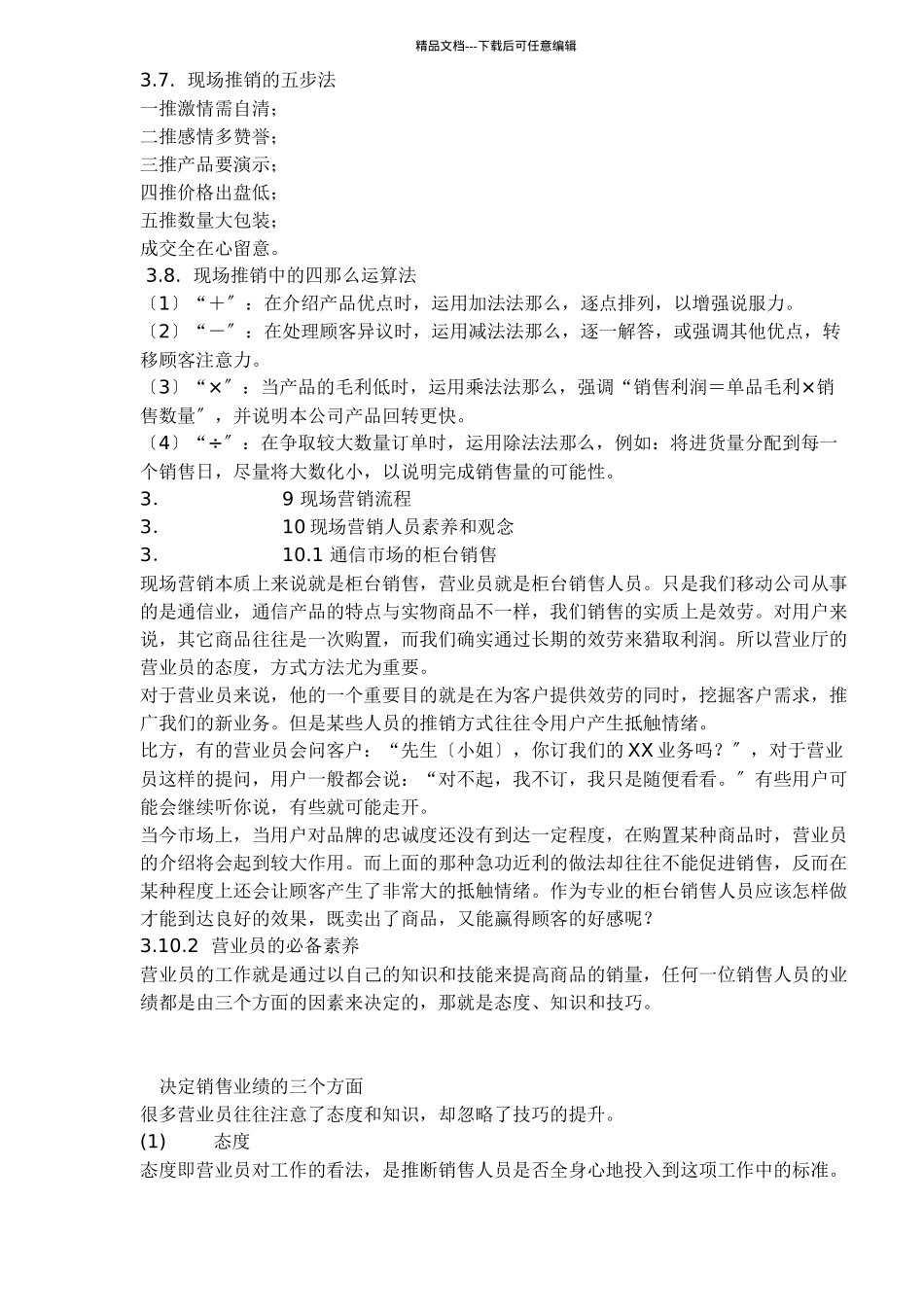 某移动营业厅现场销售技巧_第3页