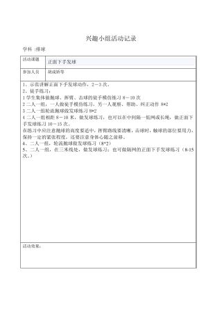 排球兴趣小组活动记录