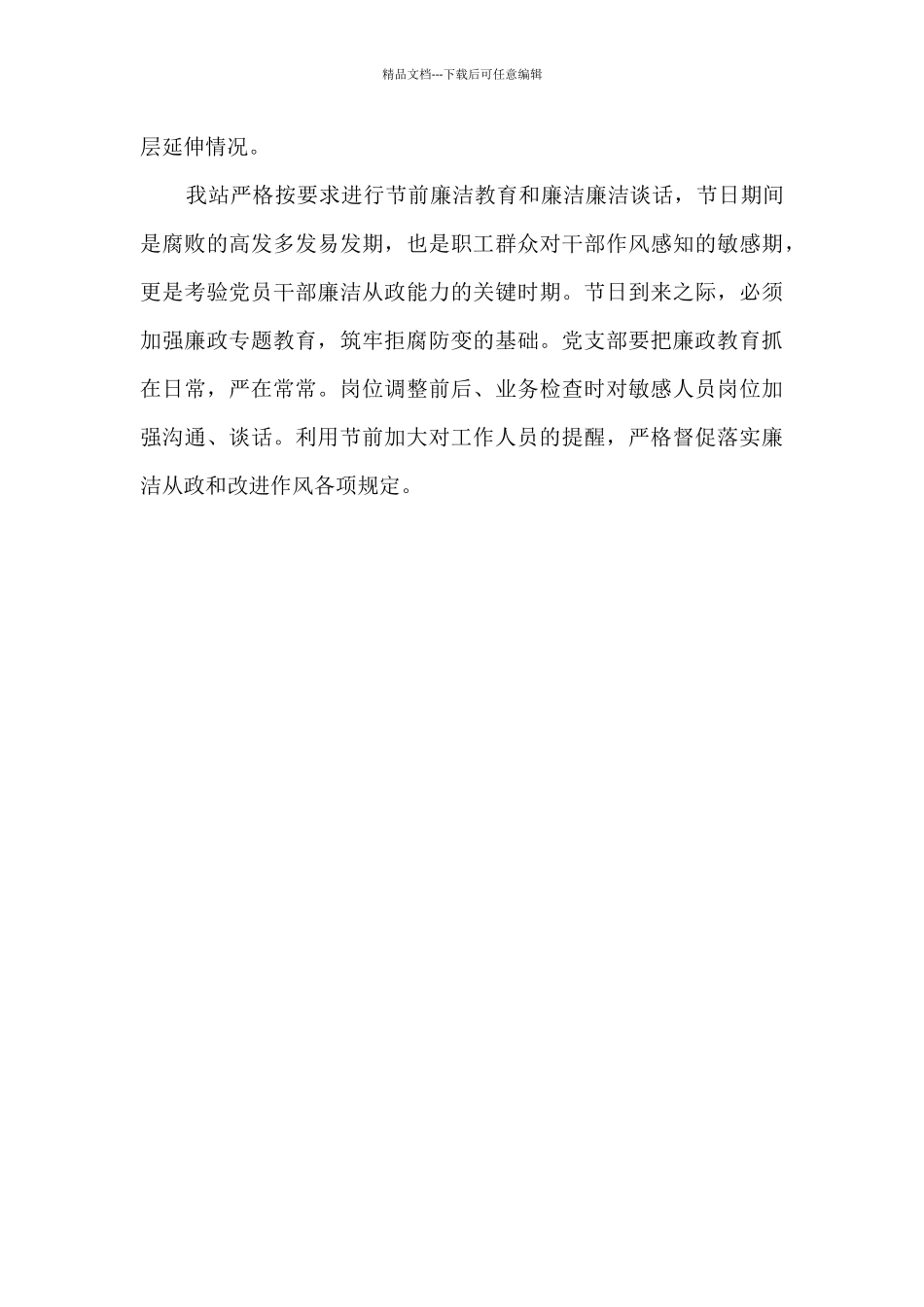 某站领导干部履行全面从严治党责任述职报告_第3页