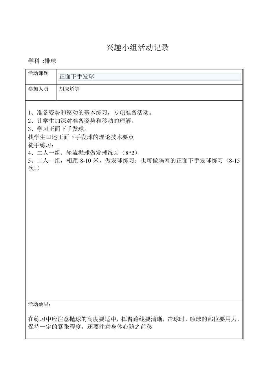 排球兴趣小组活动记录及总结_第2页