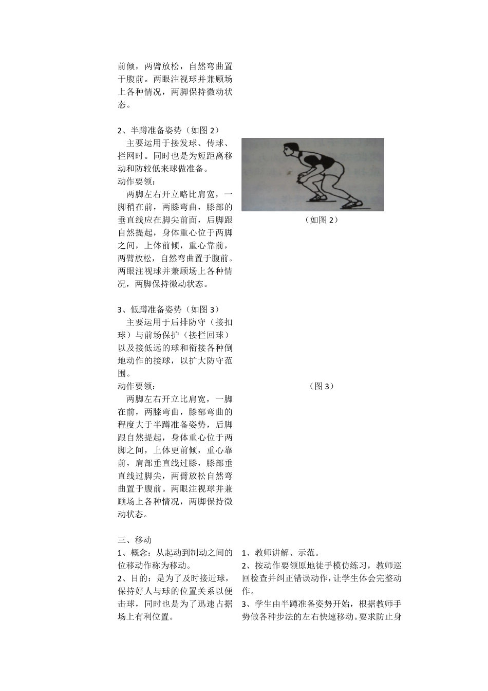 排球准备姿势、移动步法_第3页