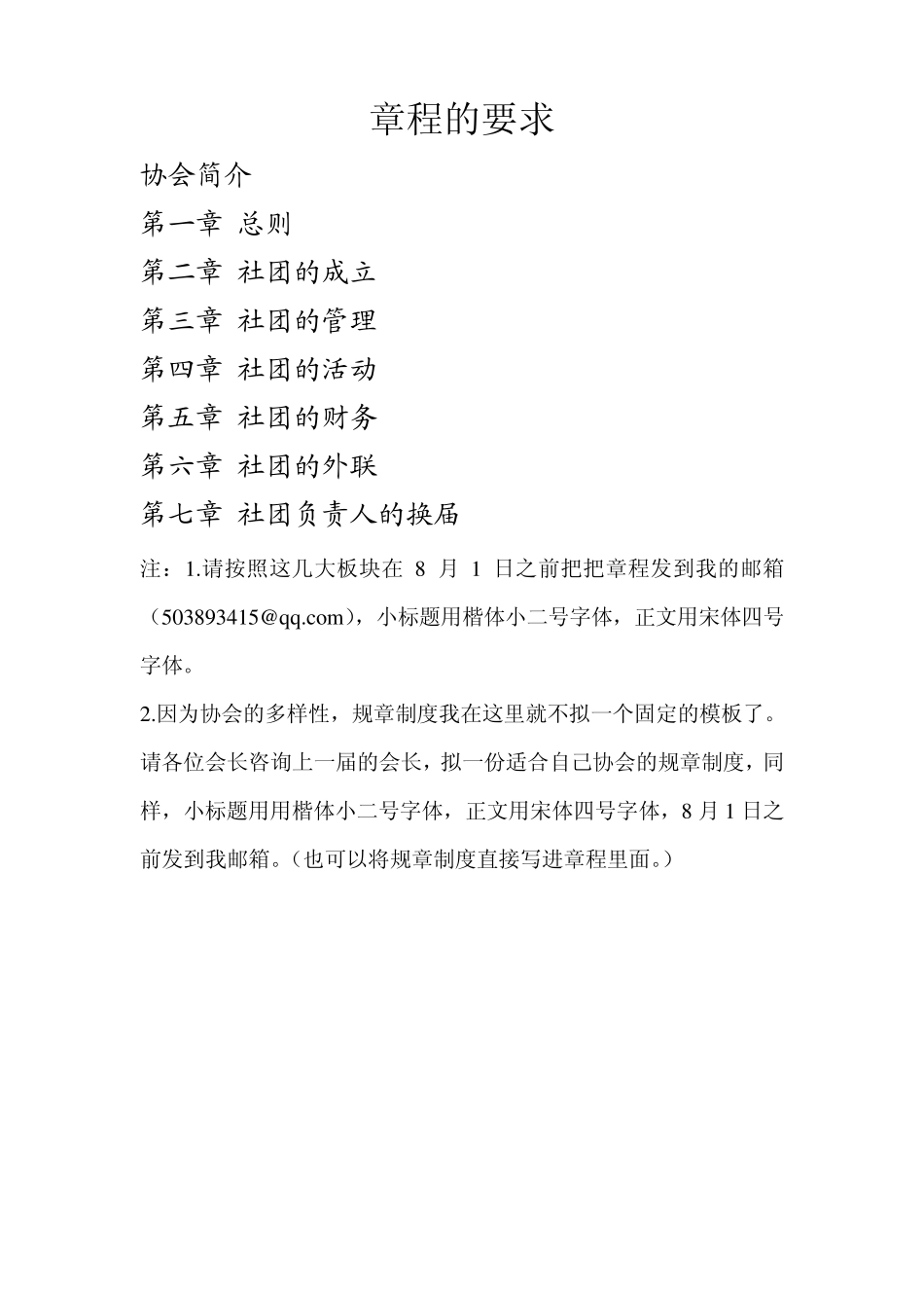 排球协会的章程_第1页