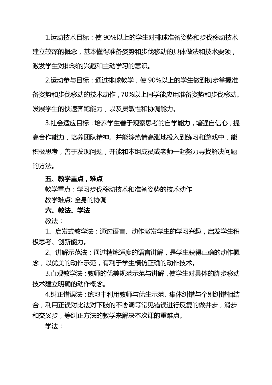 排球准备姿势和步伐移动_第2页