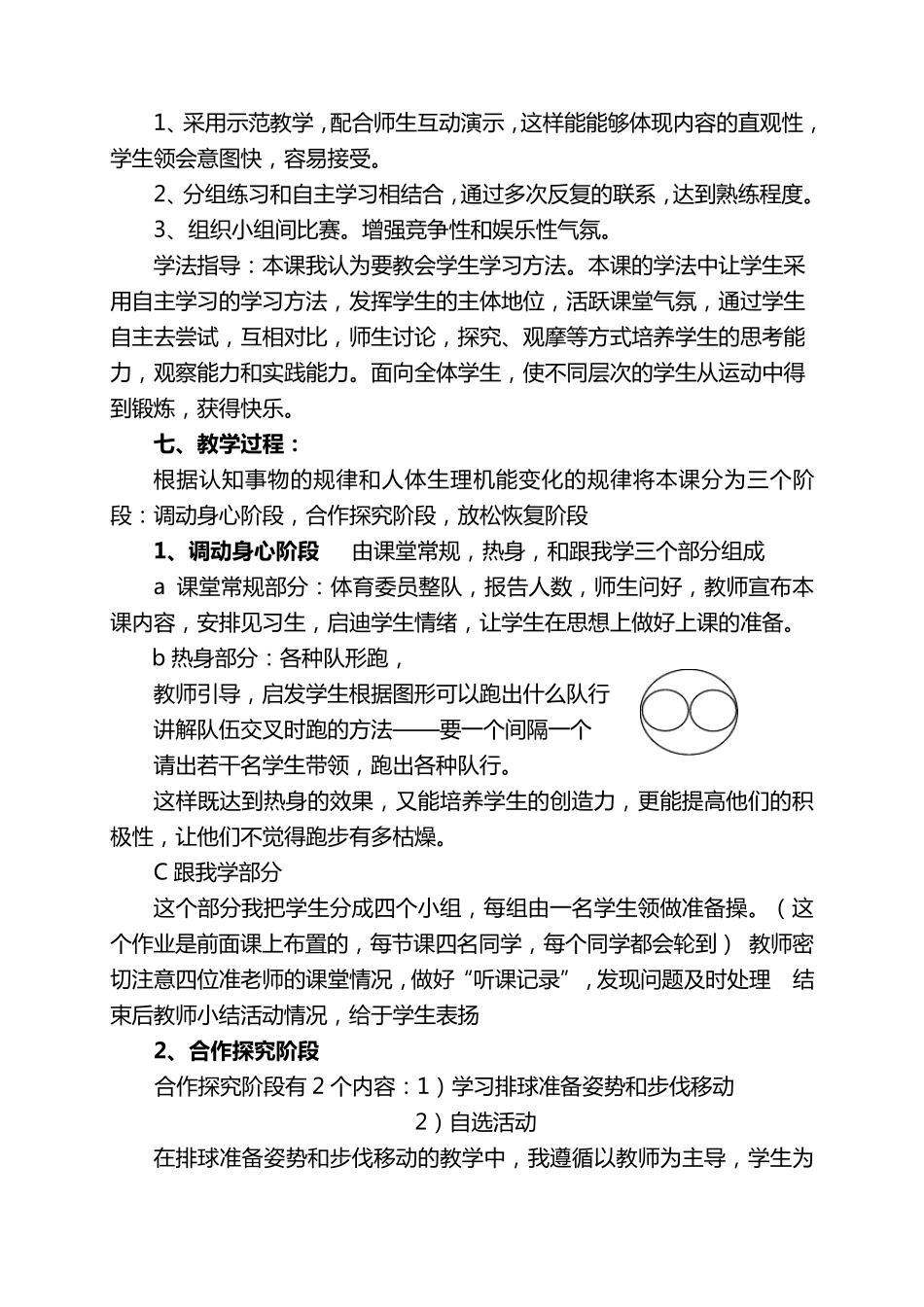 排球准备姿势和步伐移动_第3页