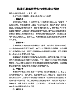 排球准备姿势和步伐移动