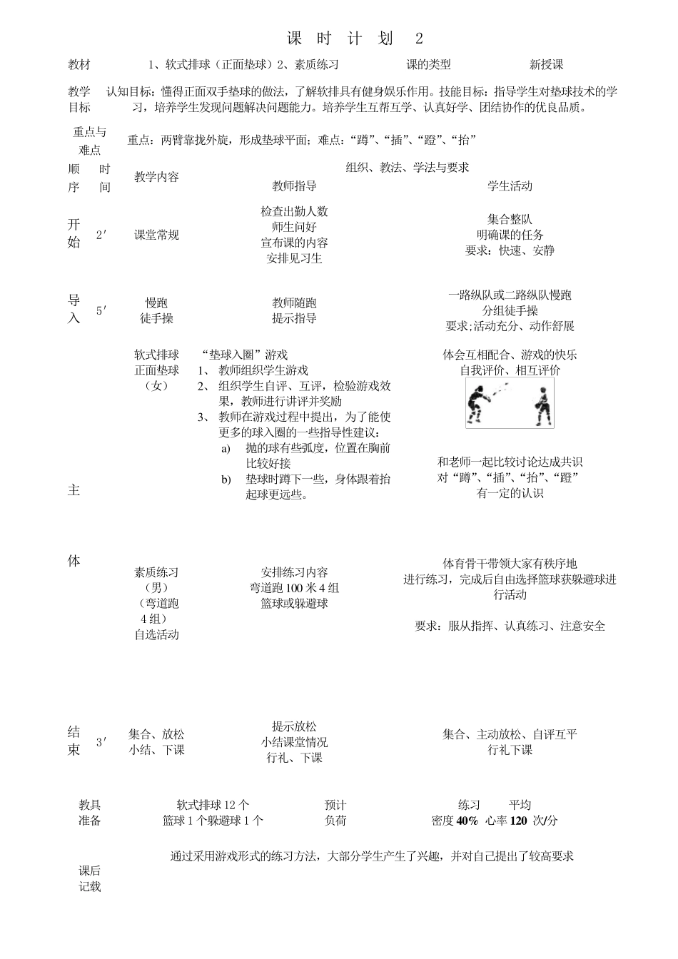 排球单元教学计划及教案_第3页
