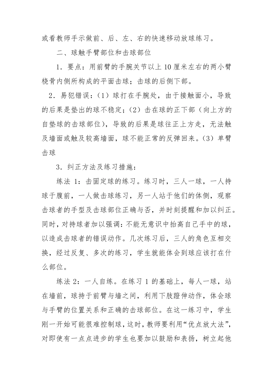 排球垫球技术讲解及技巧_第2页