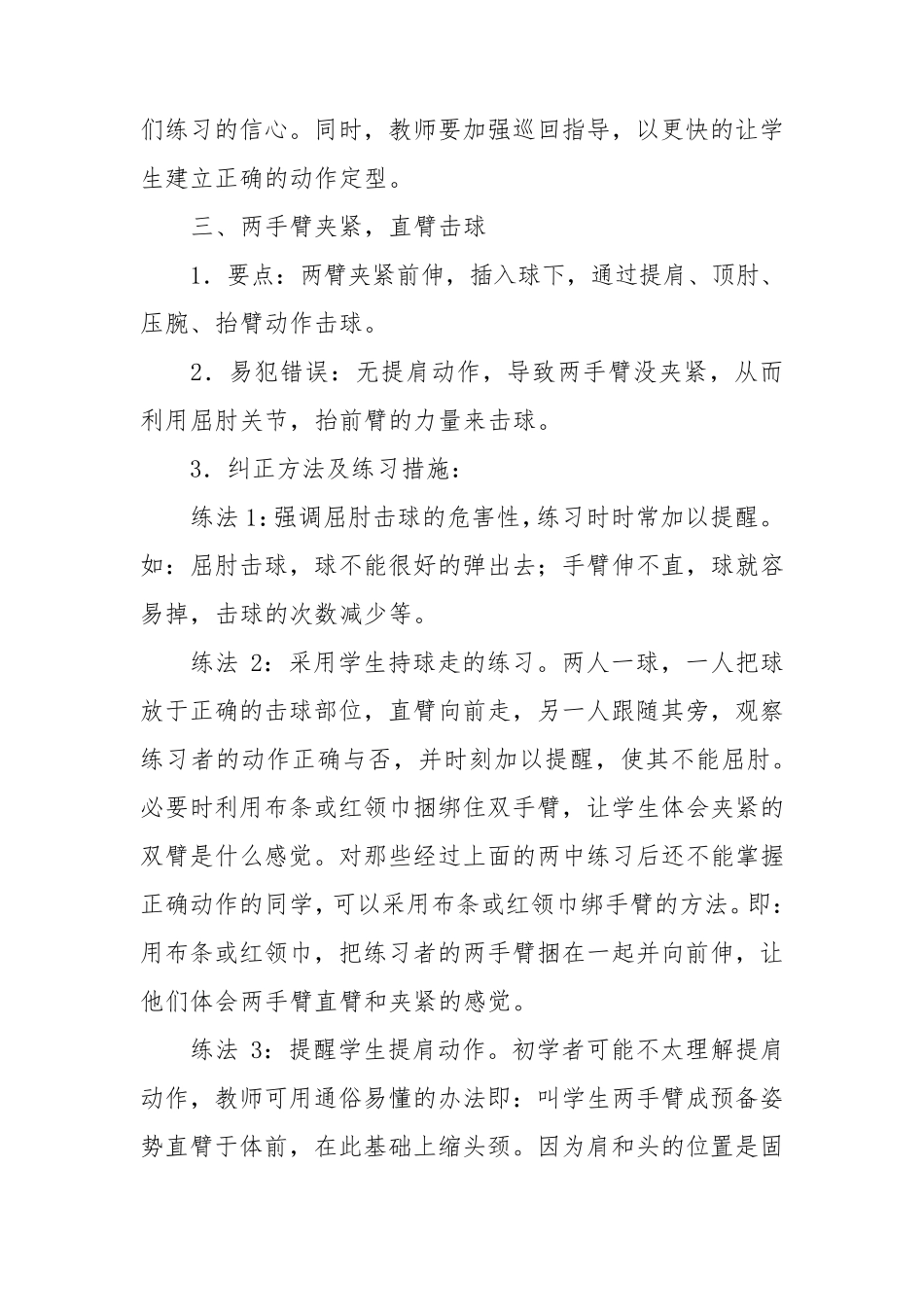 排球垫球技术讲解及技巧_第3页