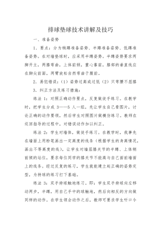 排球垫球技术讲解及技巧