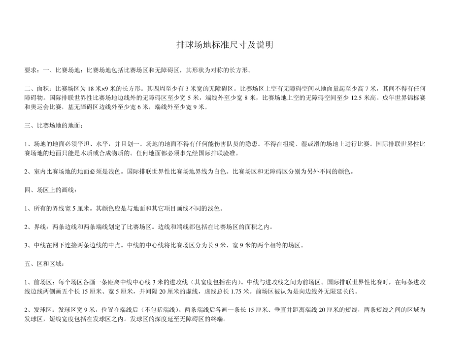 排球场地标准尺寸_第1页