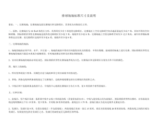 排球场地标准尺寸