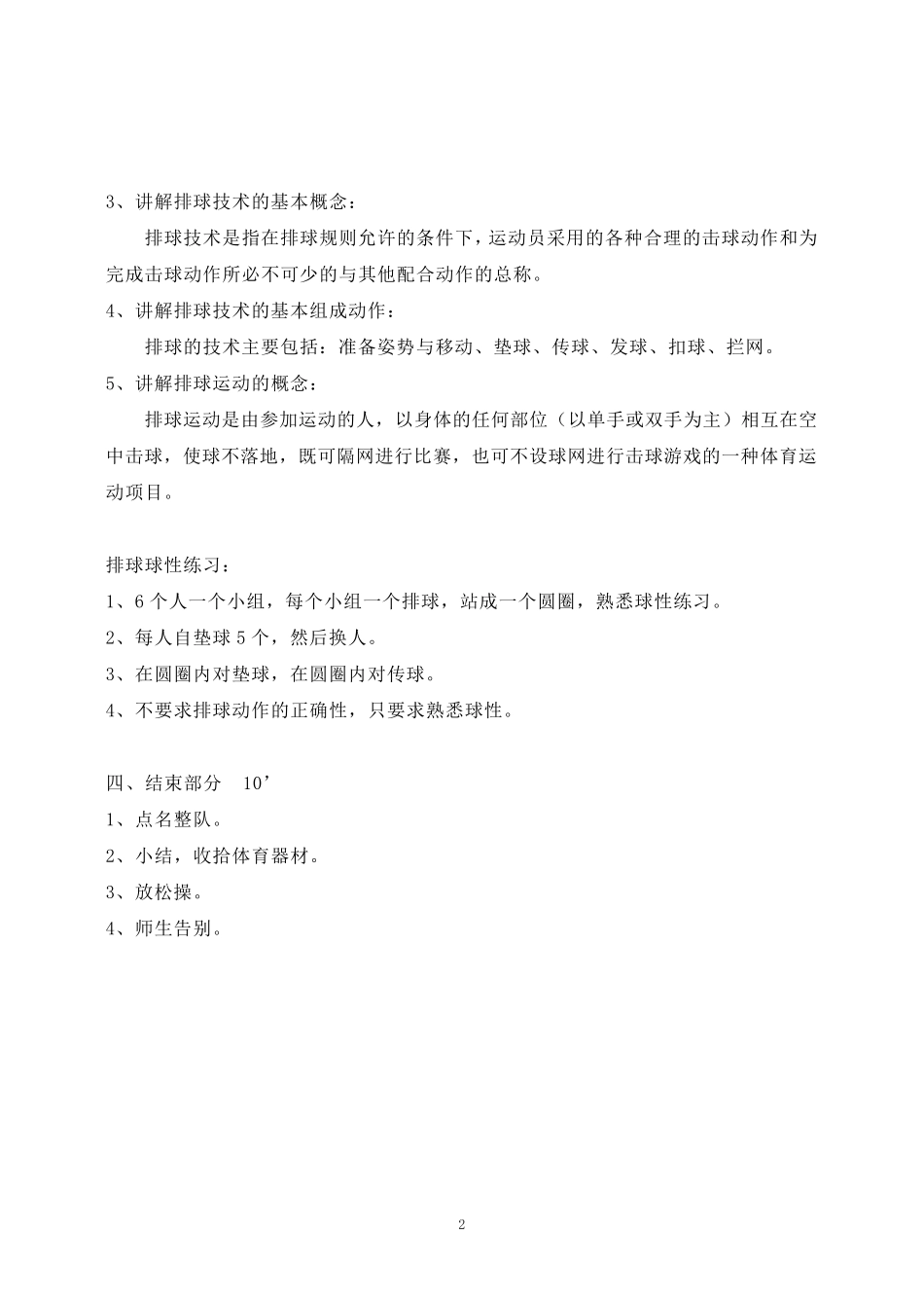 排球基本动作教案_第2页