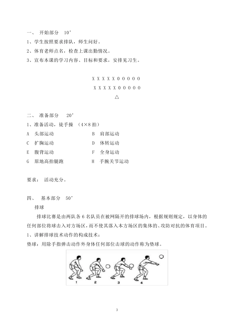 排球基本动作教案_第3页