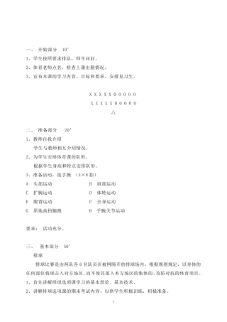 排球基本动作教案