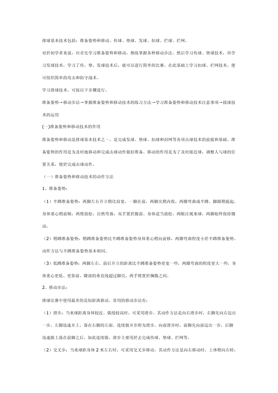 排球基本技术doc_第1页
