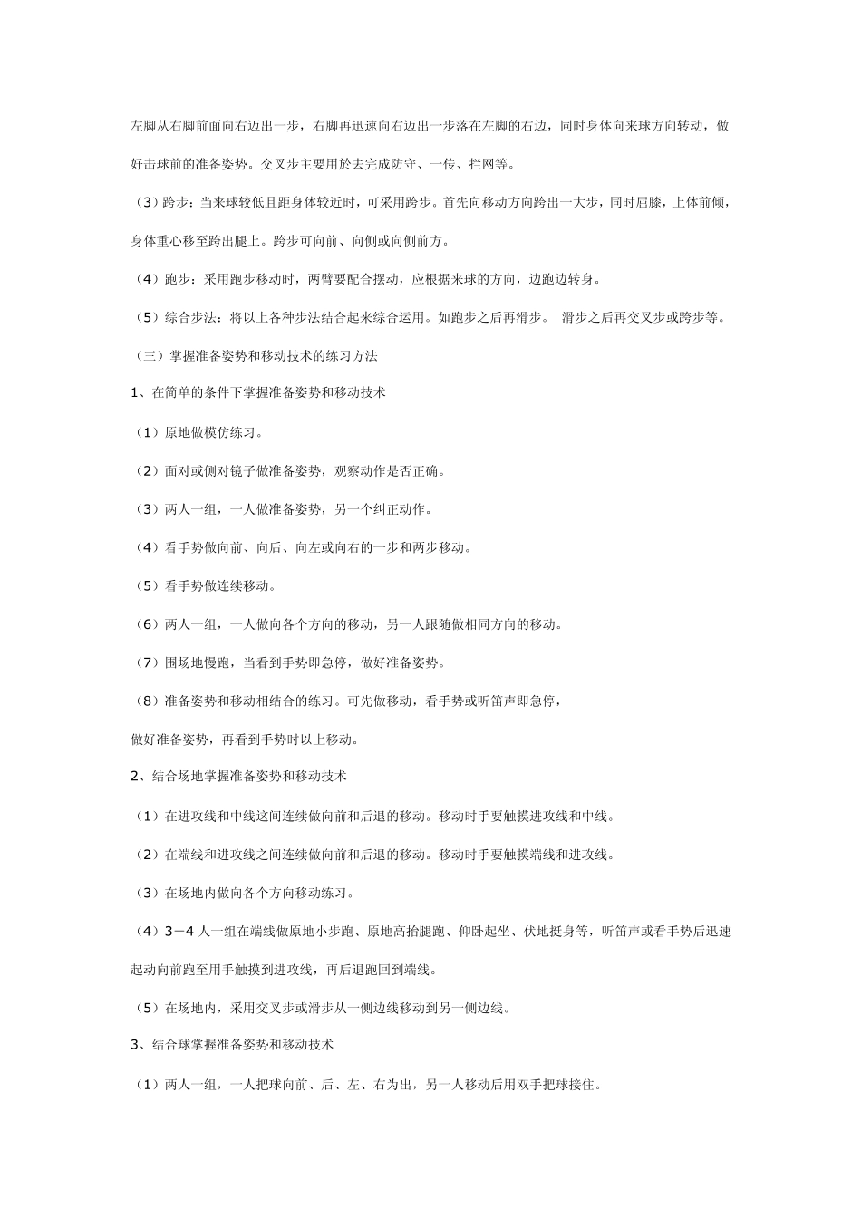 排球基本技术doc_第2页