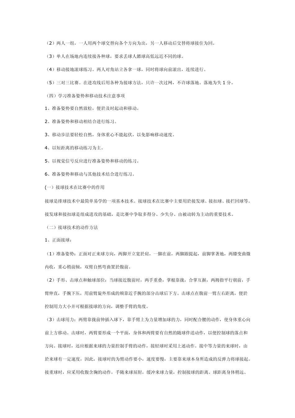 排球基本技术doc_第3页