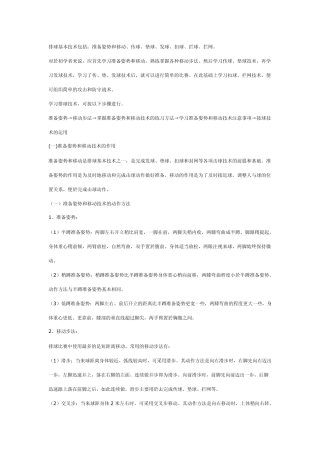 排球基本技术doc