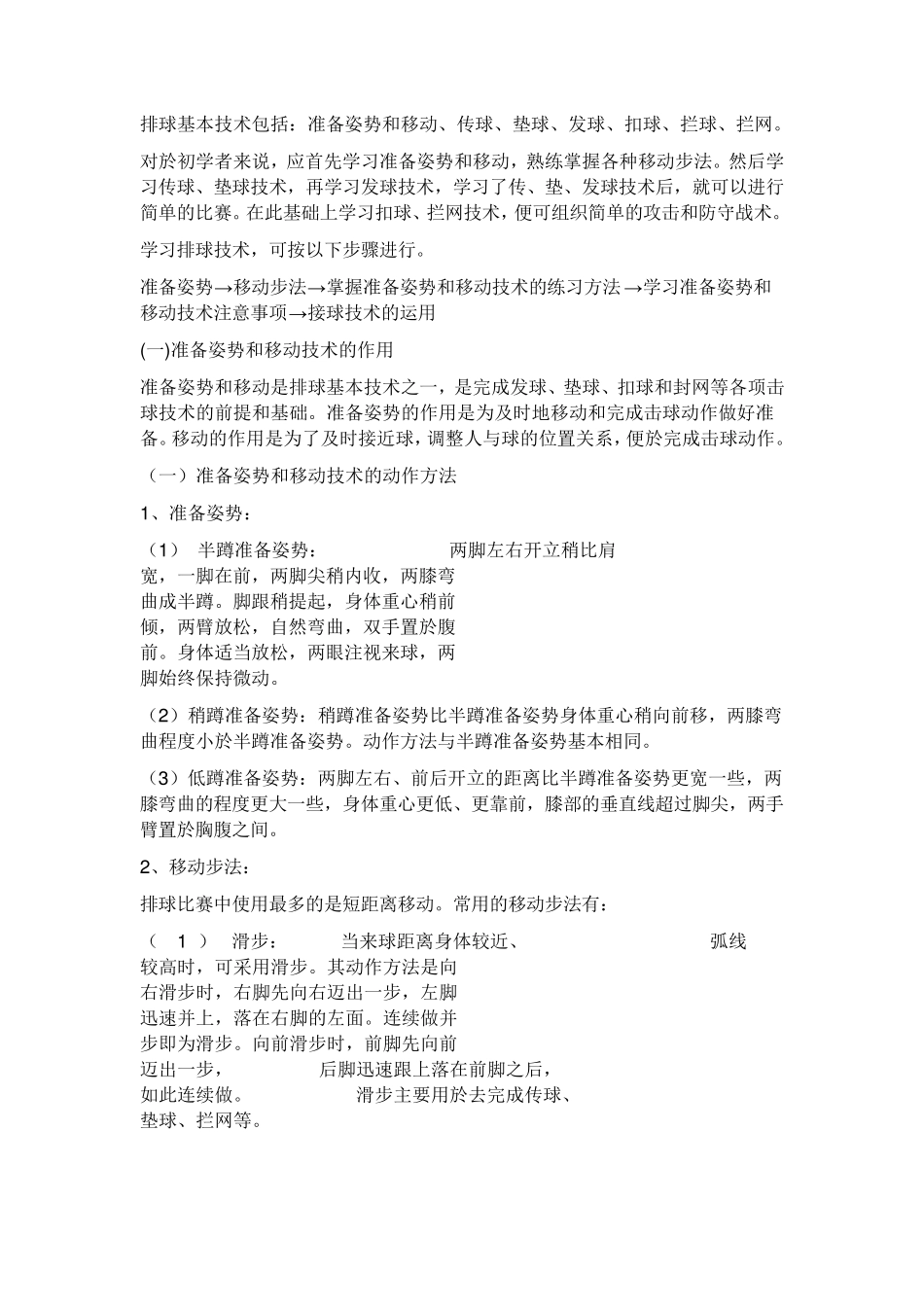 排球基本技术包括_第1页