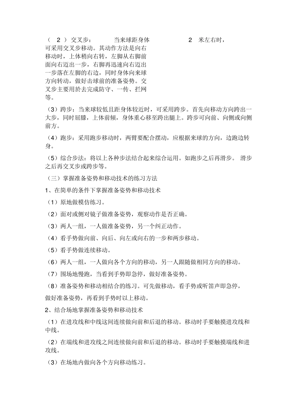 排球基本技术包括_第2页