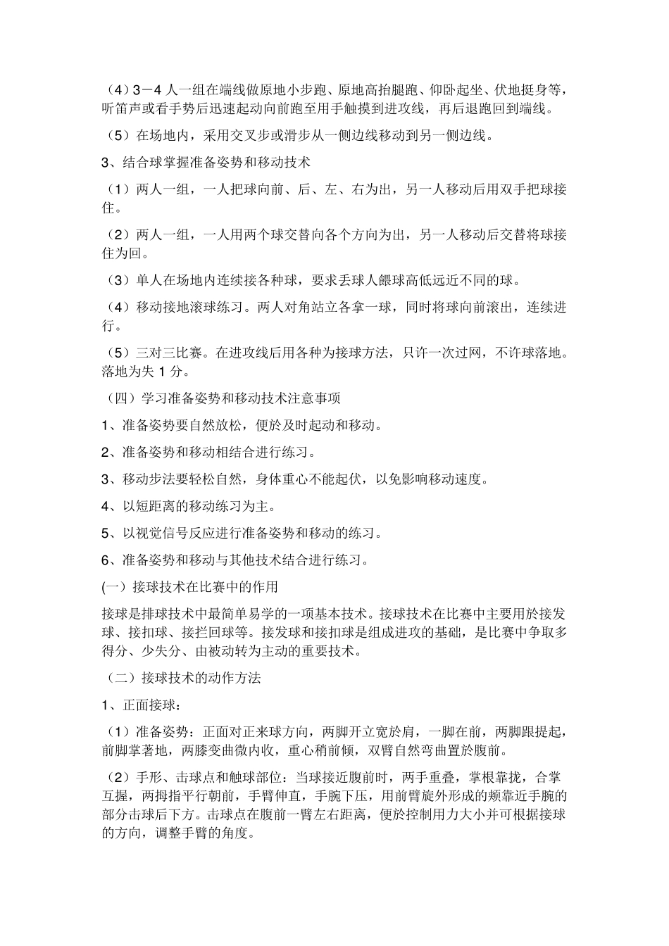 排球基本技术包括_第3页