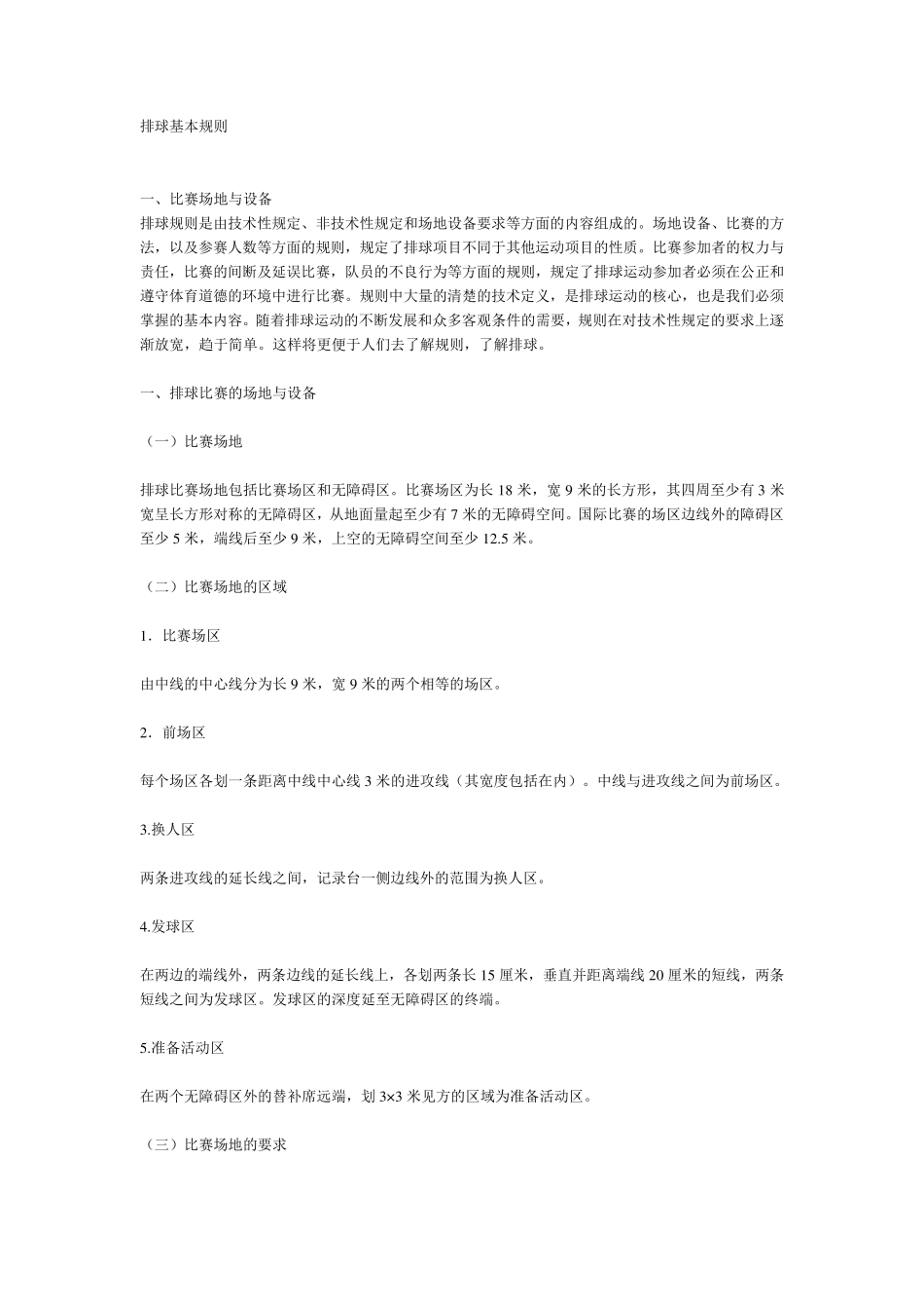 排球基本规则_第1页
