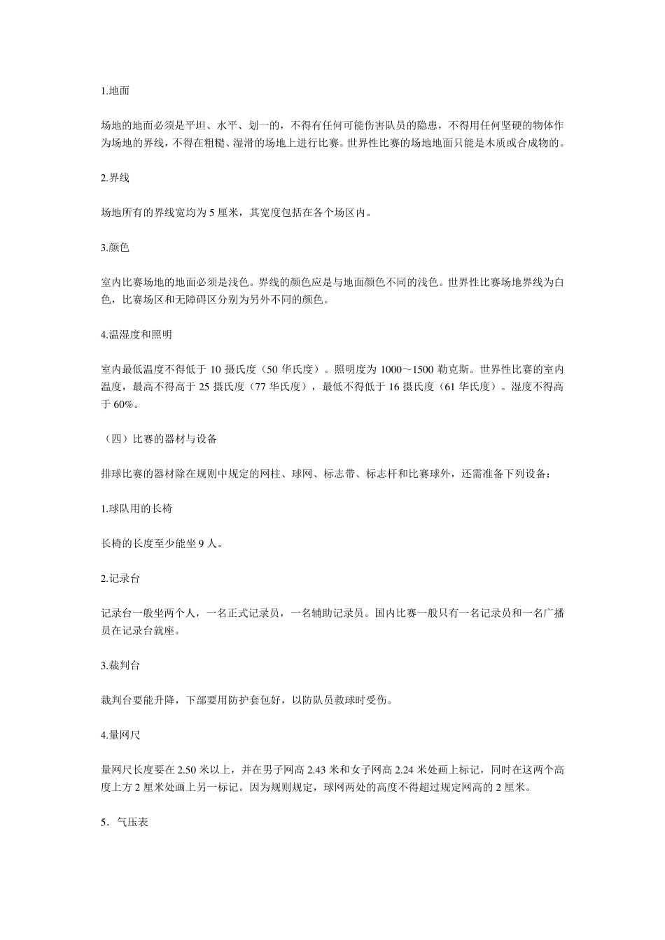 排球基本规则_第2页