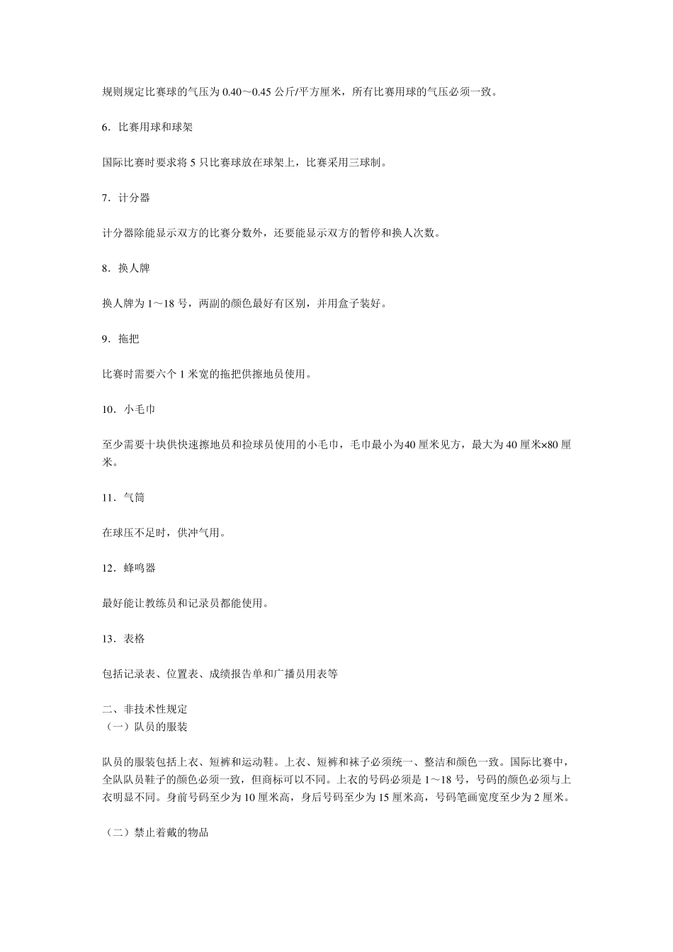 排球基本规则_第3页