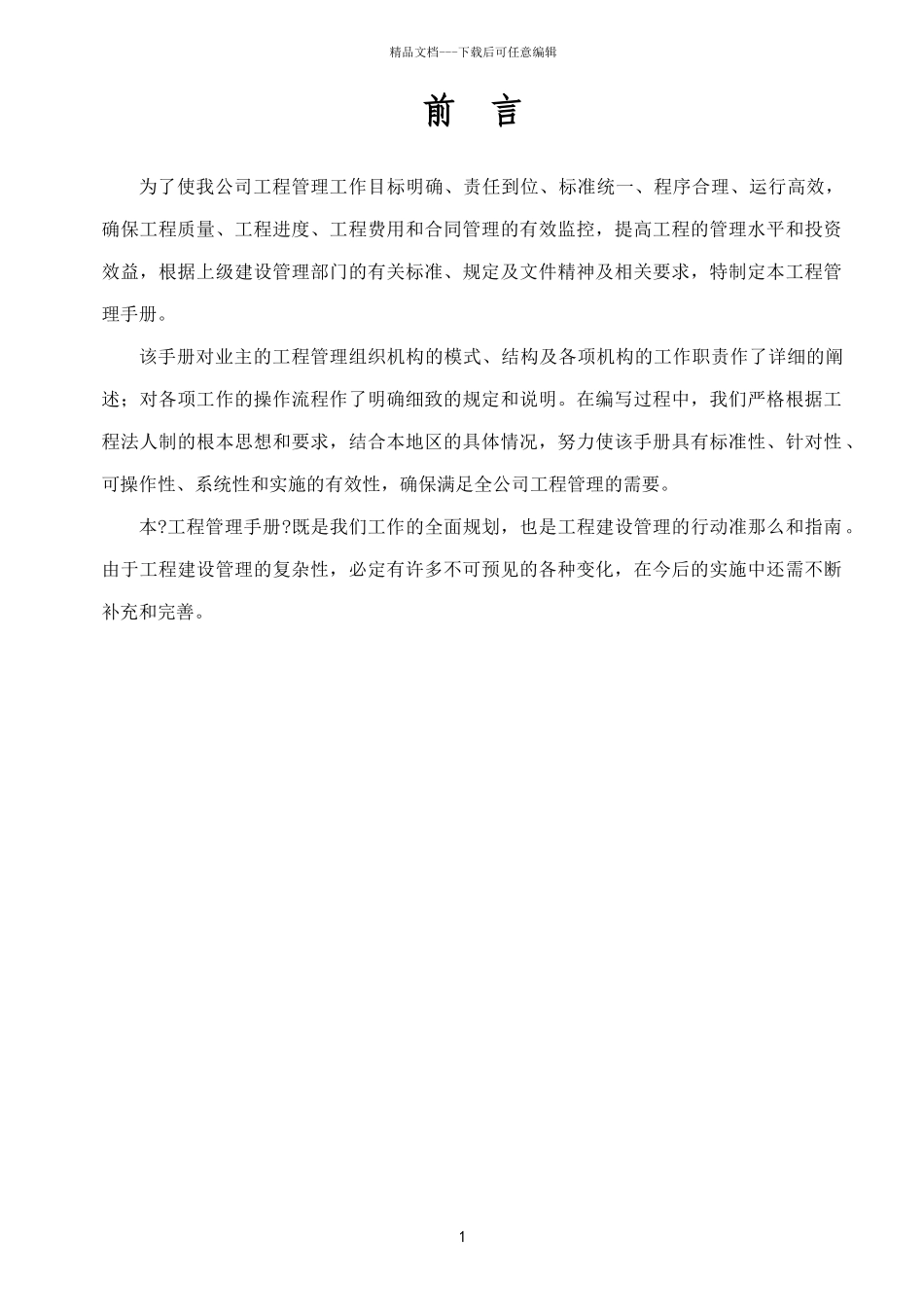 某经济技术开发区工程项目管理手册_第2页