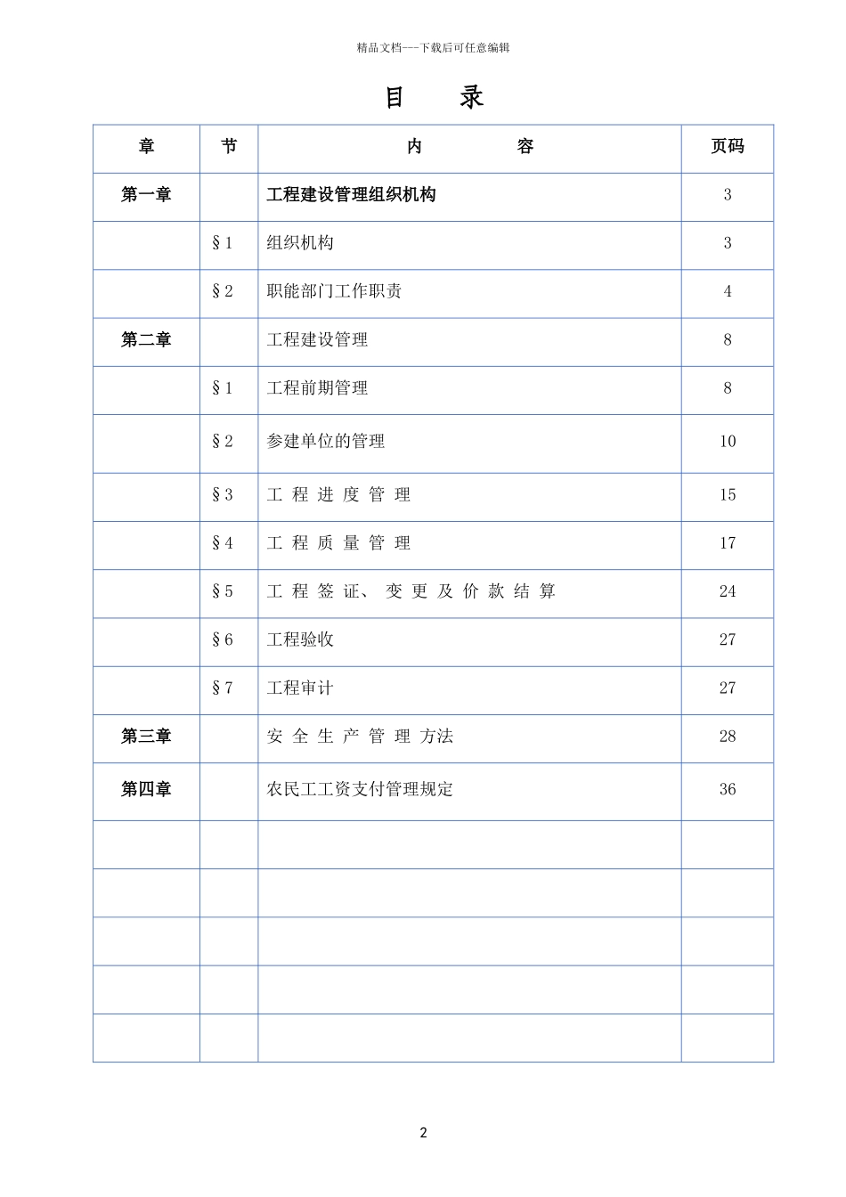 某经济技术开发区工程项目管理手册_第3页