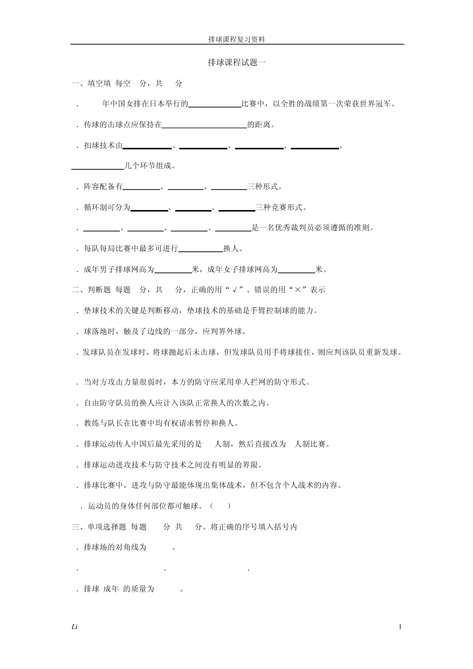 排球复习资料_第1页