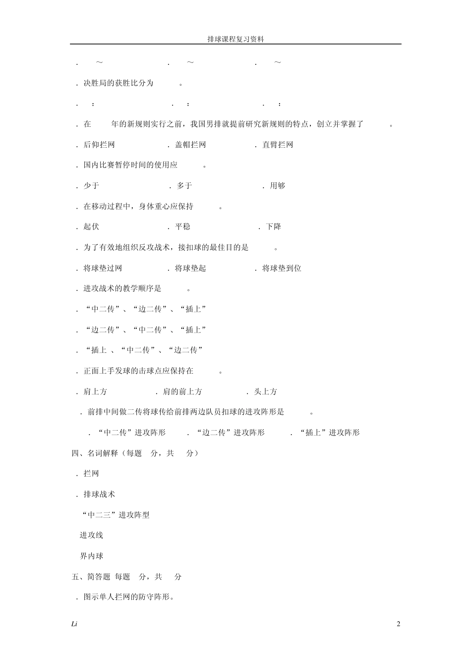 排球复习资料_第2页