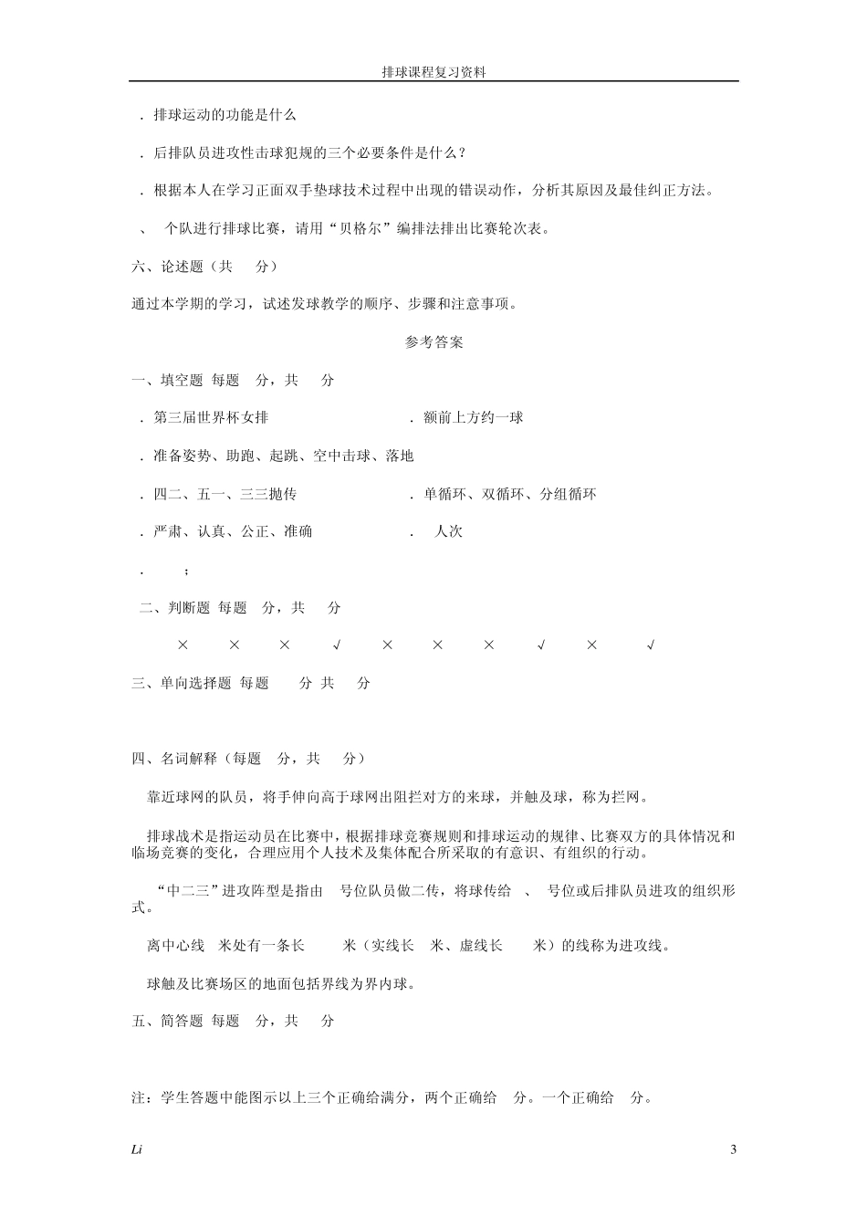 排球复习资料_第3页