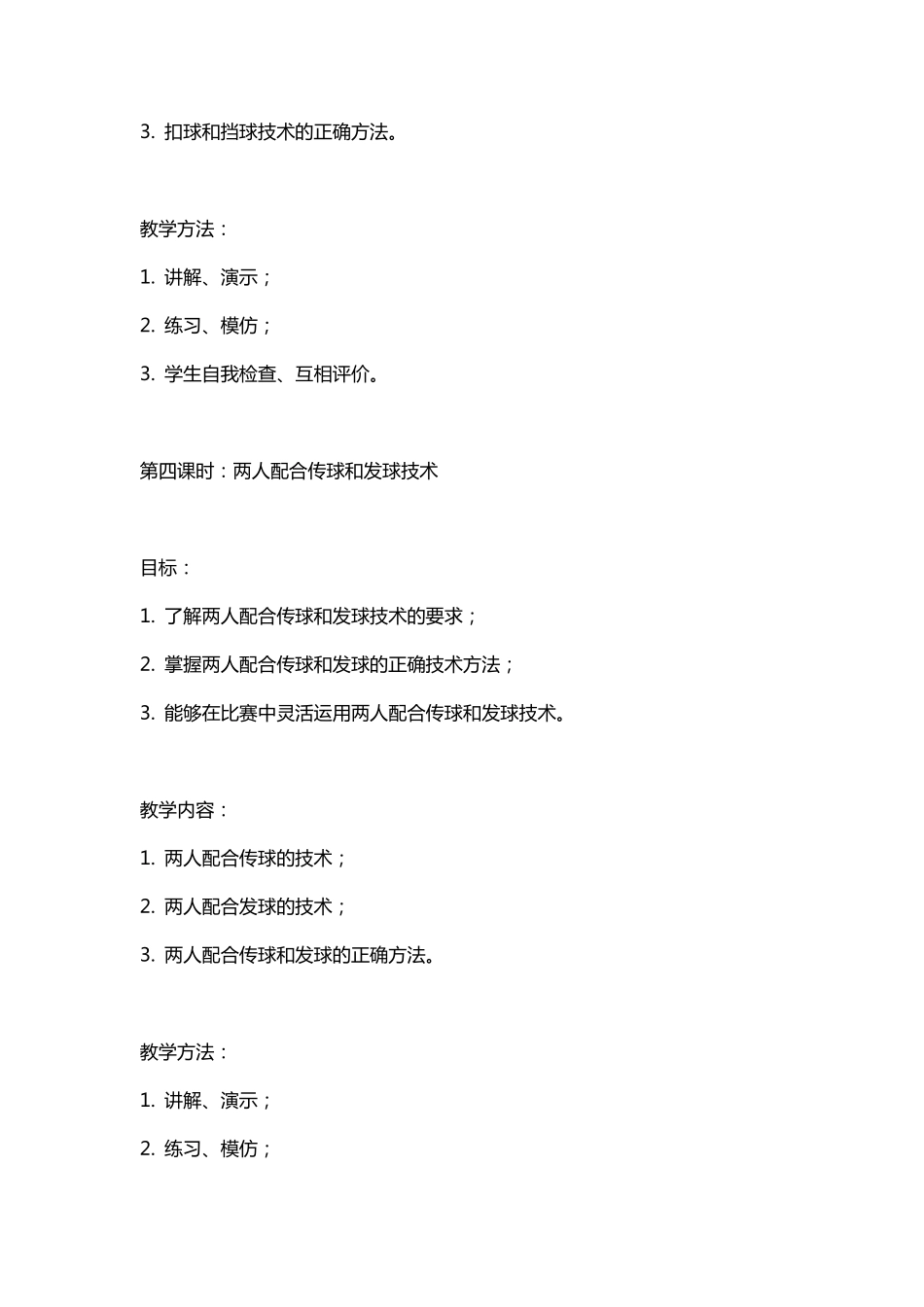 排球大单元教学计划18课时_第3页