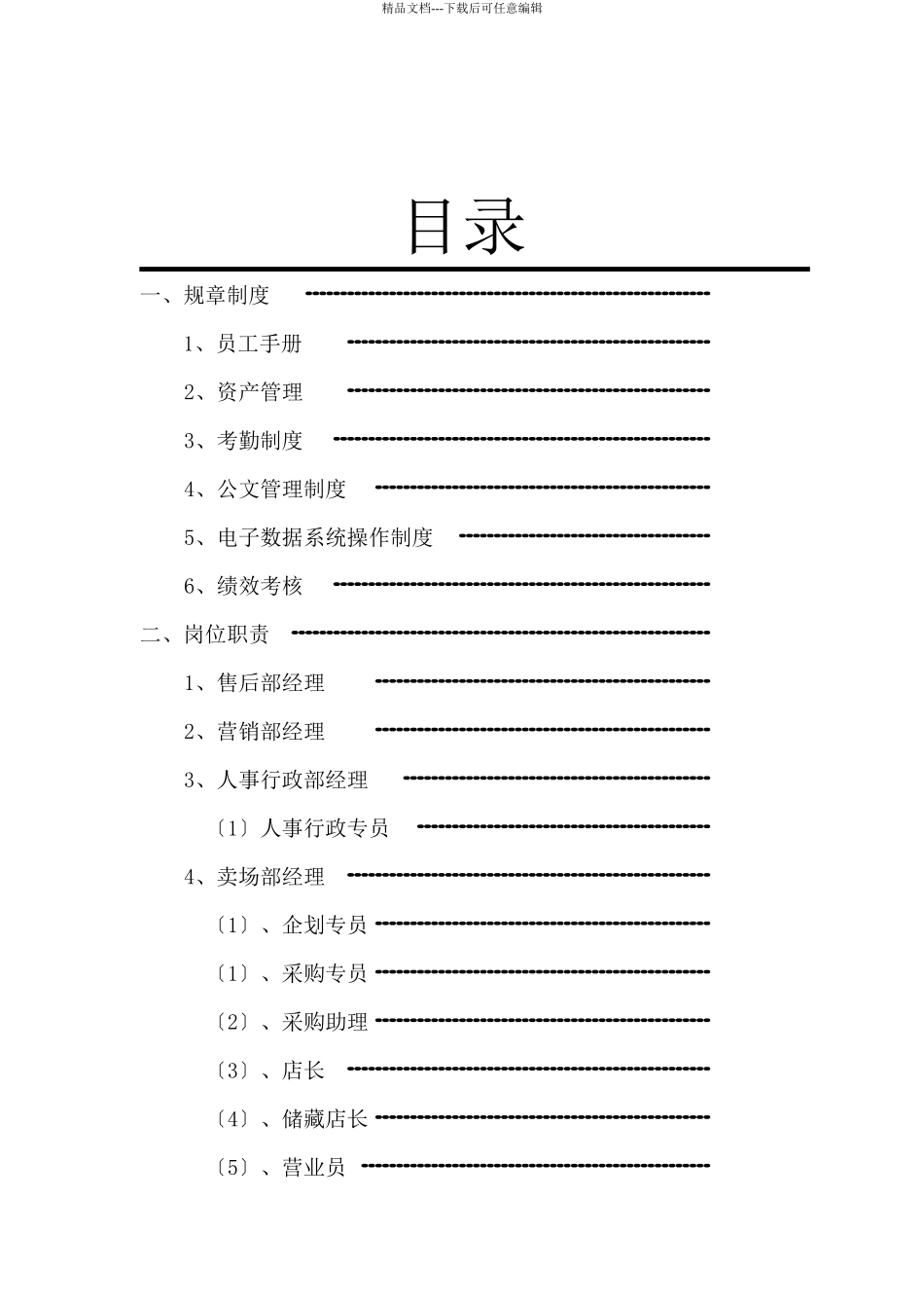 某经贸有限公司管理规章制度_第2页